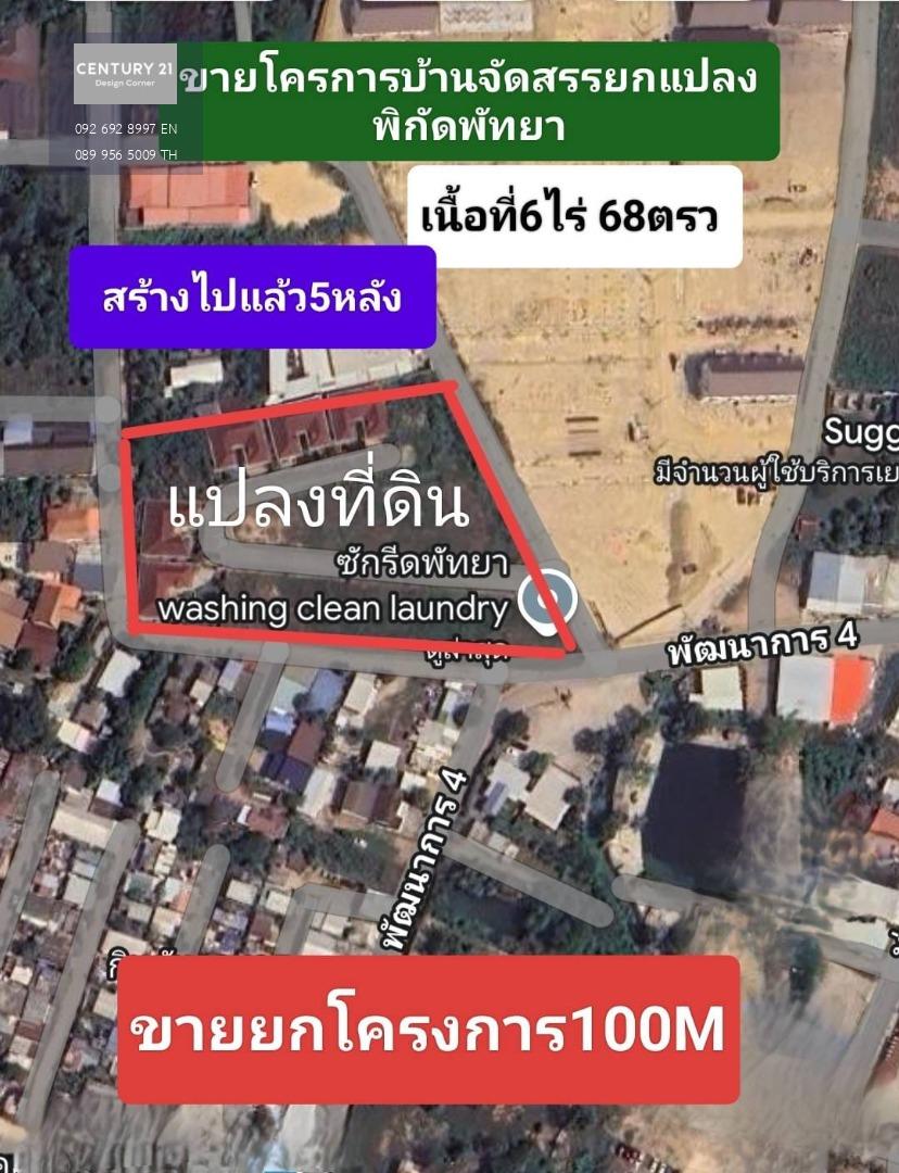 * ขายที่ดินพร้อมสิ่งปลูกสร้าง บ้านพูลวิลล่า 5 หลัง ทุ่งกลมตาลหมัน เมืองพัทยา