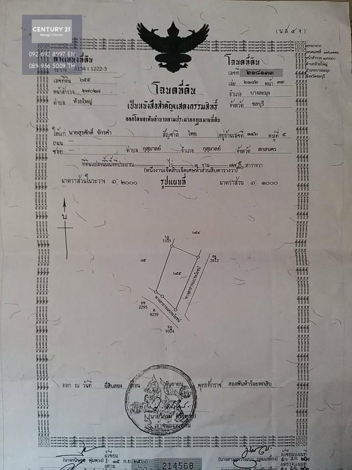 ขายบ้าน ใกล้เทศบาล ห้วยใหญ่  พัทยา