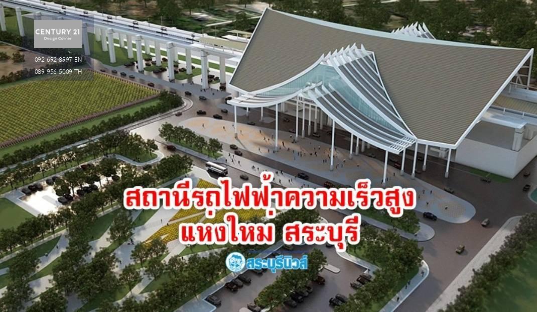 ขายโรงแรมใกล้โรบินสัน ใกล้สถานีรถไฟความเร็วสูง ทำเลดี ทำเลทองสระบุรี     