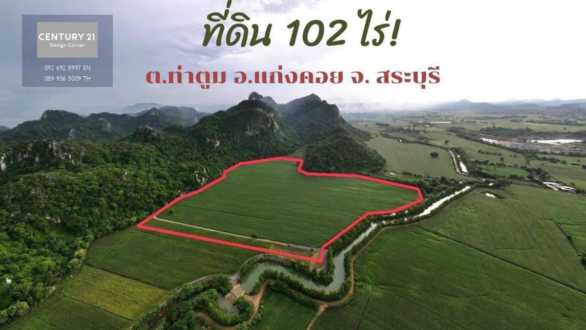 ขายที่ดินแปลงใหญ่ วิวภูเขา 102 ไร่ ท่าตูม แก่งคอย สระบุรี